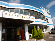 須賀川ドライビングスクール